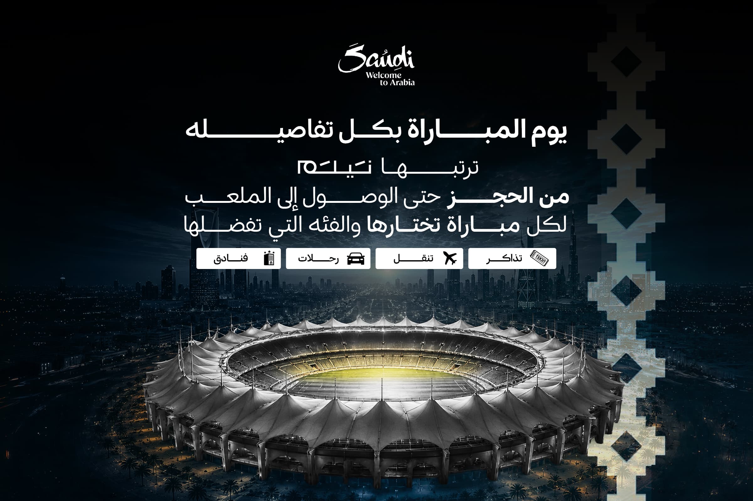 ملعب فارغ تحت الأضواء الكاشفة ليلاً